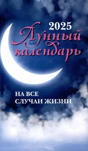 Lunar Calendar 2025 for All Occasions