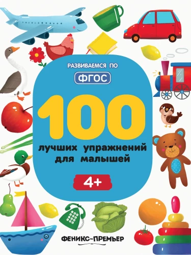 100 Best Exercises for Toddlers. 4+