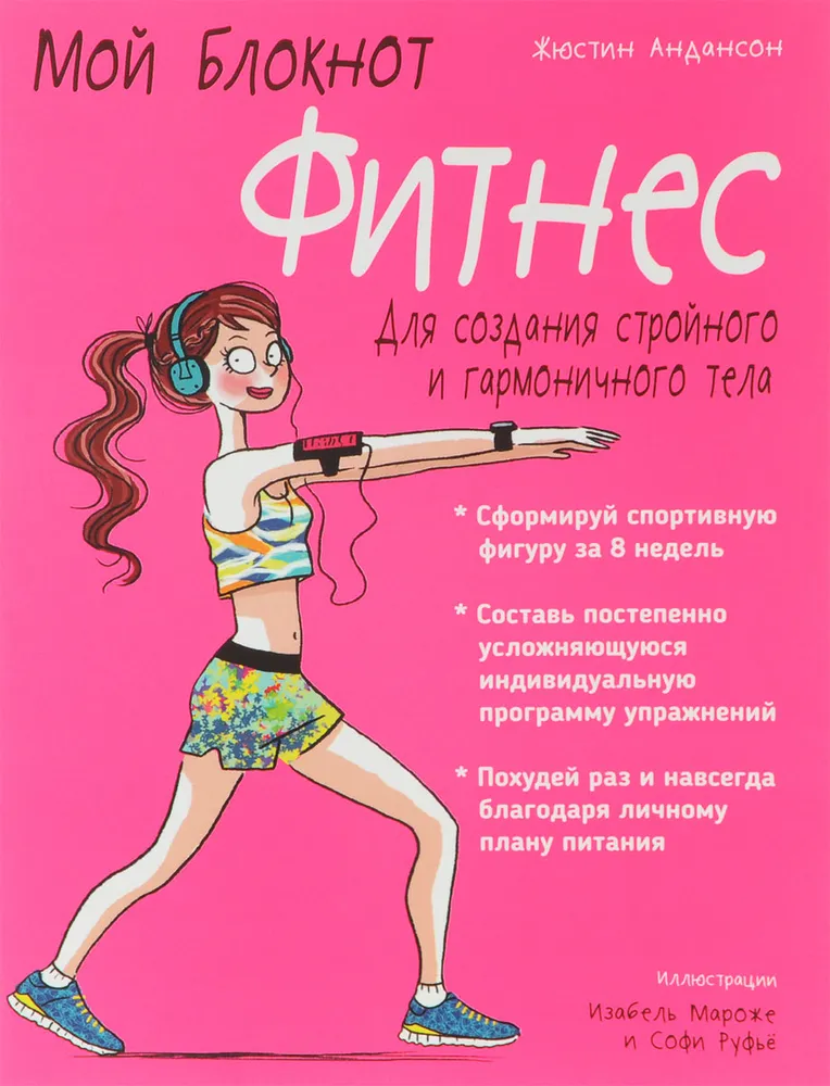 Minu märkmik. Fitness