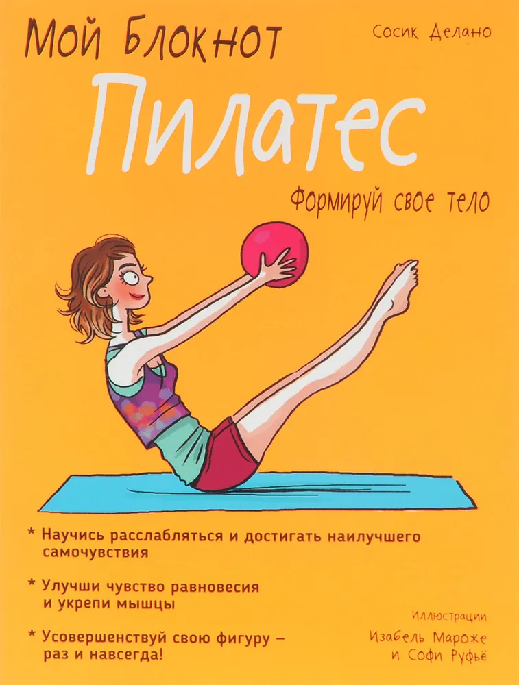 Minu märkmik. Pilates