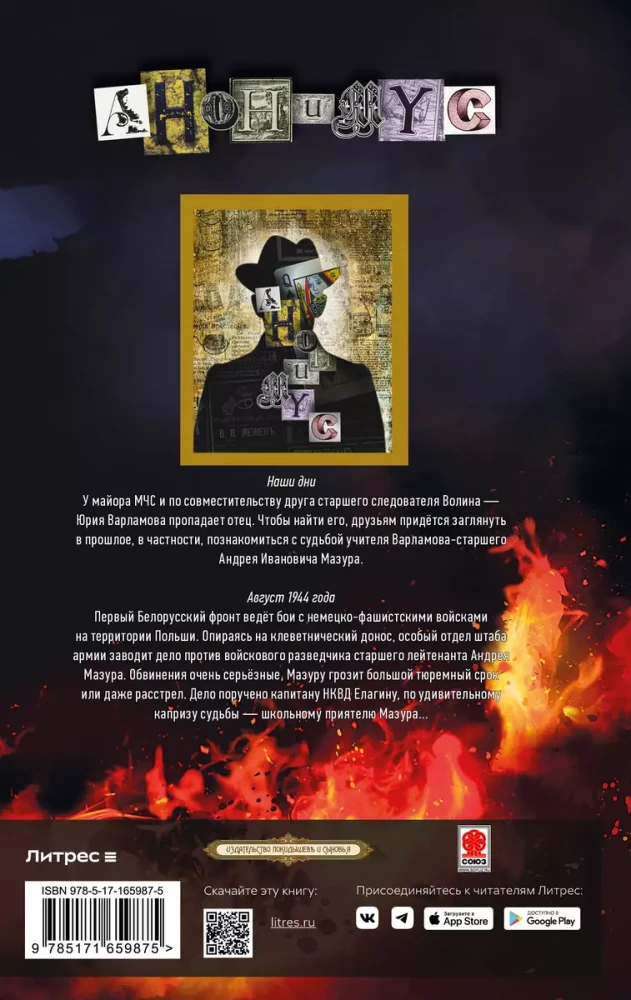 The Burning, or The Golden Fleece of Fate