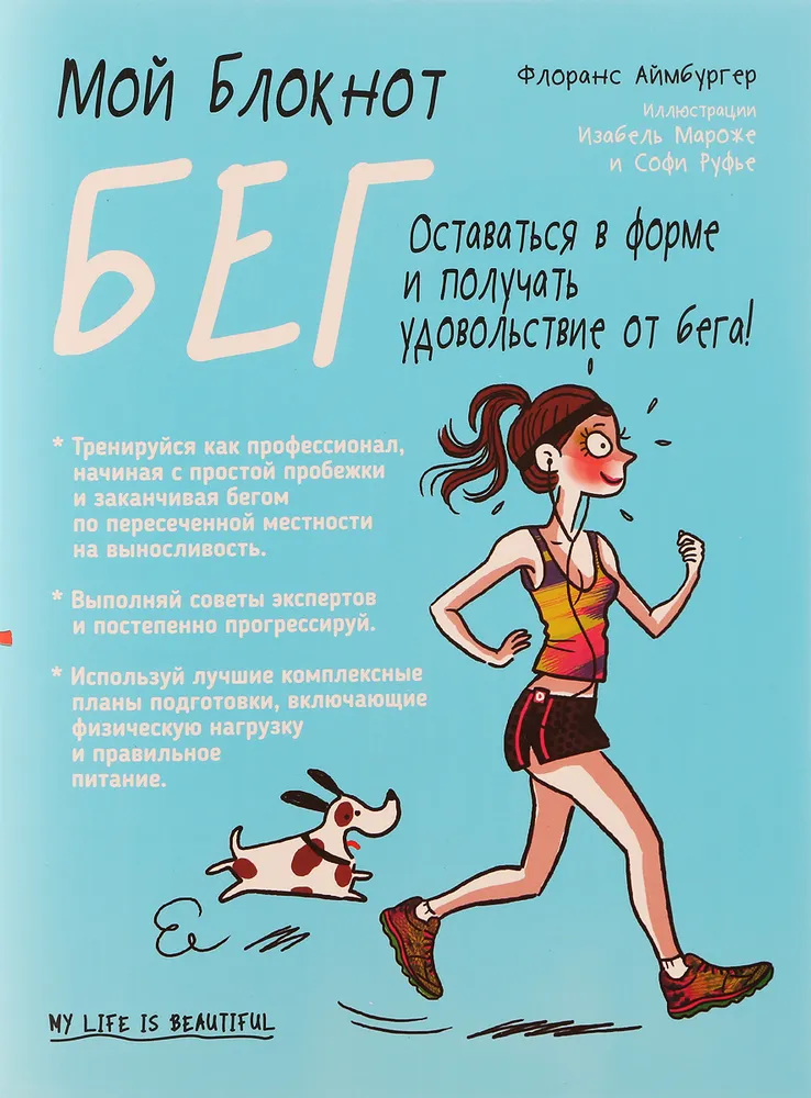 Minu märkmik. Jooks