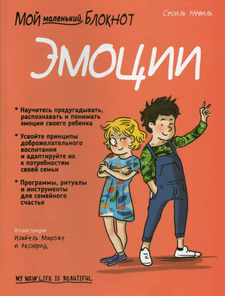My Little Notebook. Emotions