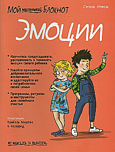 My Little Notebook. Emotions