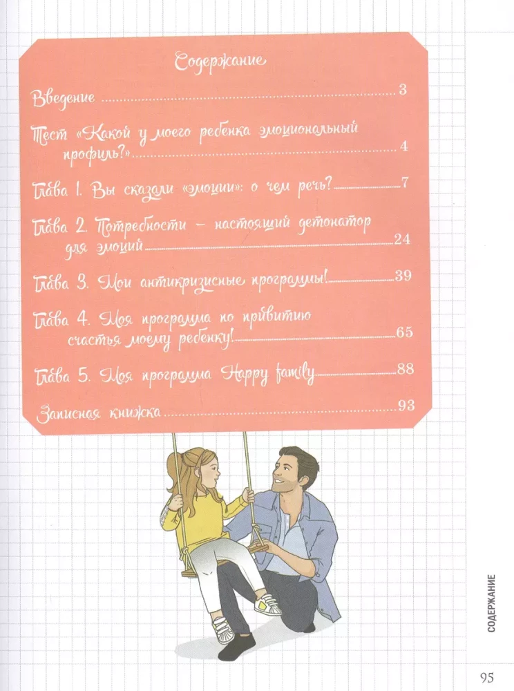 My Little Notebook. Emotions