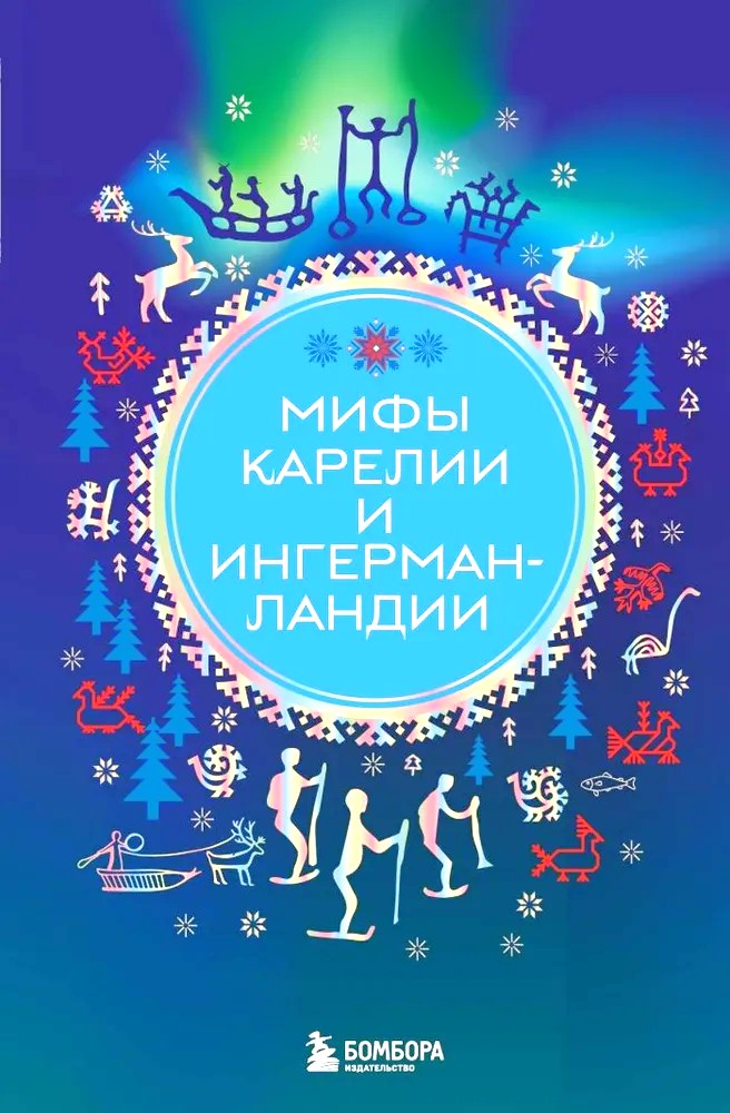 Myths of Karelia and Ingria