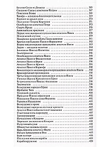 Детская Библия