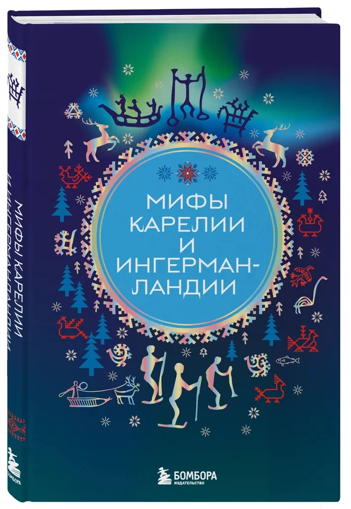 Myths of Karelia and Ingria