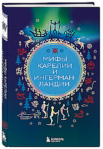 Myths of Karelia and Ingria