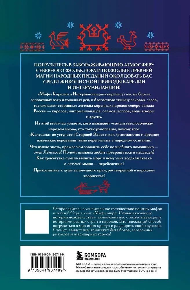 Myths of Karelia and Ingria
