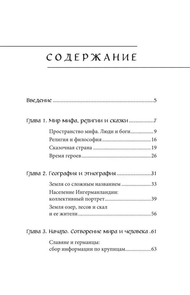 Myths of Karelia and Ingria