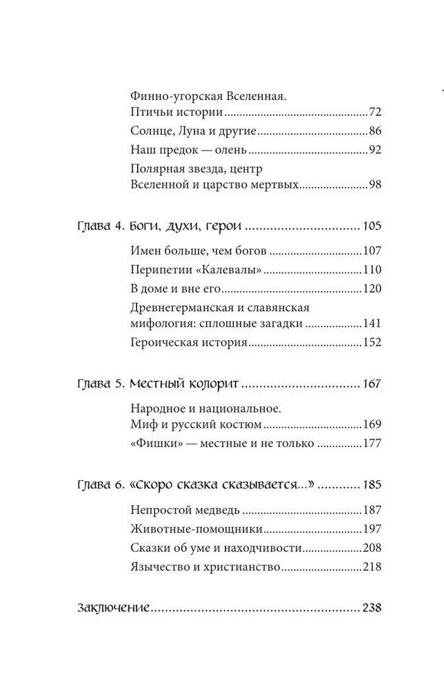 Myths of Karelia and Ingria