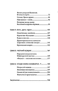 Myths of Karelia and Ingria