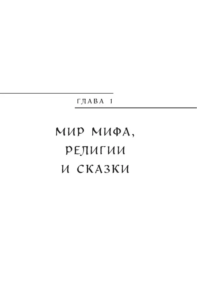 Myths of Karelia and Ingria