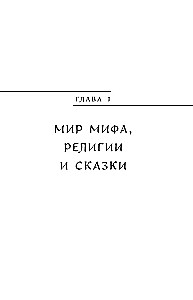Myths of Karelia and Ingria
