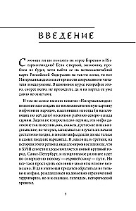 Myths of Karelia and Ingria