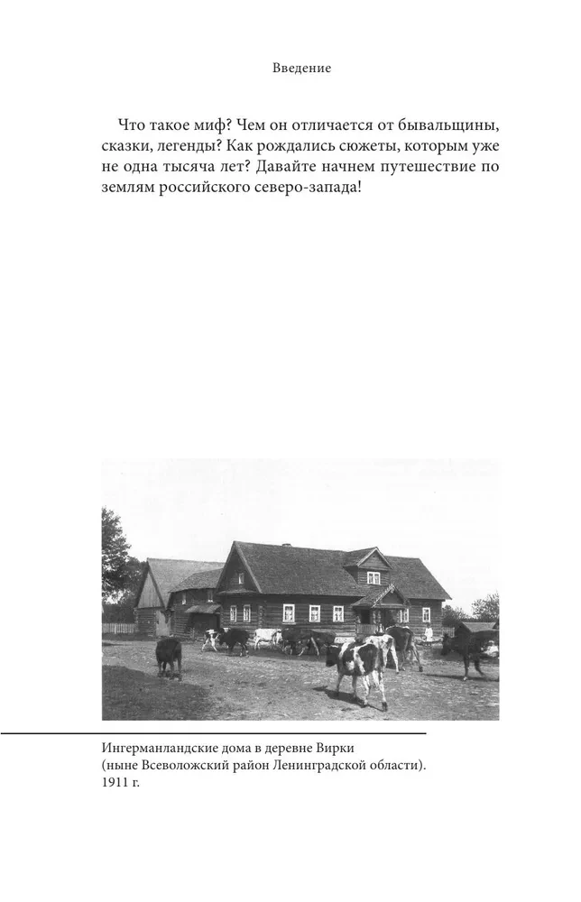 Myths of Karelia and Ingria