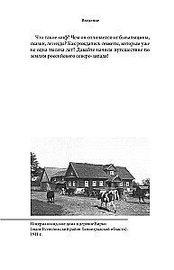 Myths of Karelia and Ingria