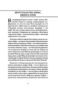 Myths of Karelia and Ingria