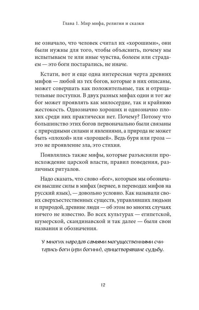 Myths of Karelia and Ingria