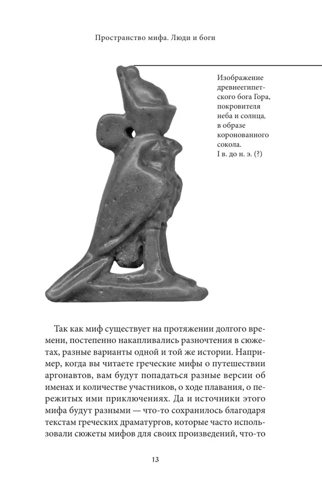 Myths of Karelia and Ingria