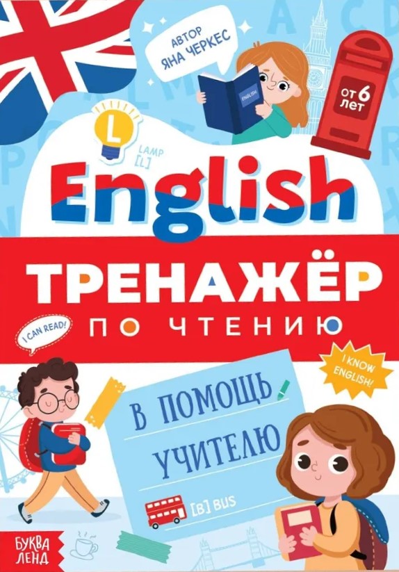 English. W pomocy nauczycielowi