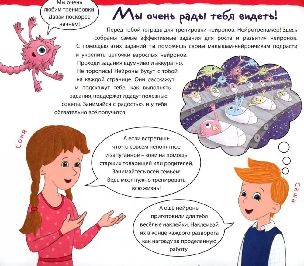 Academy of Meaning for Children. Train Your Brain