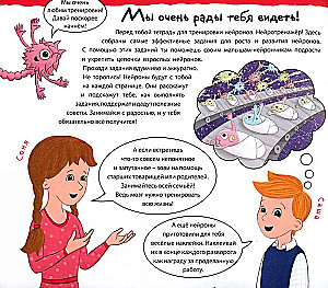 Academy of Meaning for Children. Train Your Brain