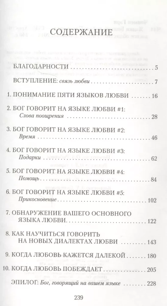 The Languages of God's Love. To Love and Be Loved - What Could Be More Important?