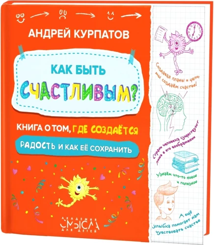 Kā būt laimīgam? Grāmata par to, kur rodas prieks un kā to saglabāt