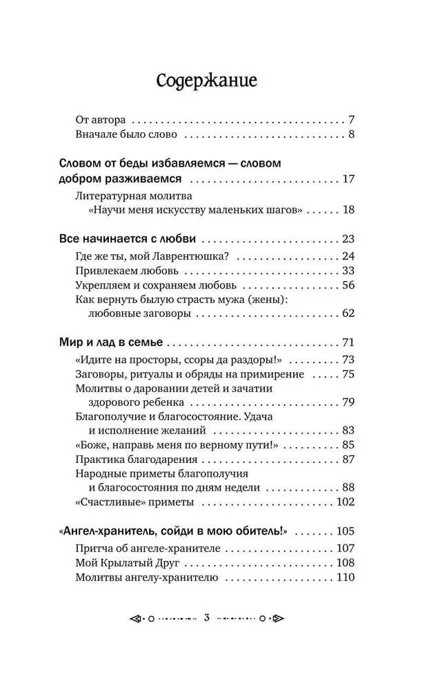 Šeptukai ir liaudies magija sėkmei, meilei, pinigams ir laimingam gyvenimui. Žodžiu, kuriame gerumą