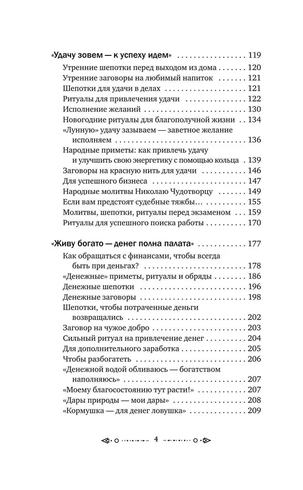 Šeptukai ir liaudies magija sėkmei, meilei, pinigams ir laimingam gyvenimui. Žodžiu, kuriame gerumą