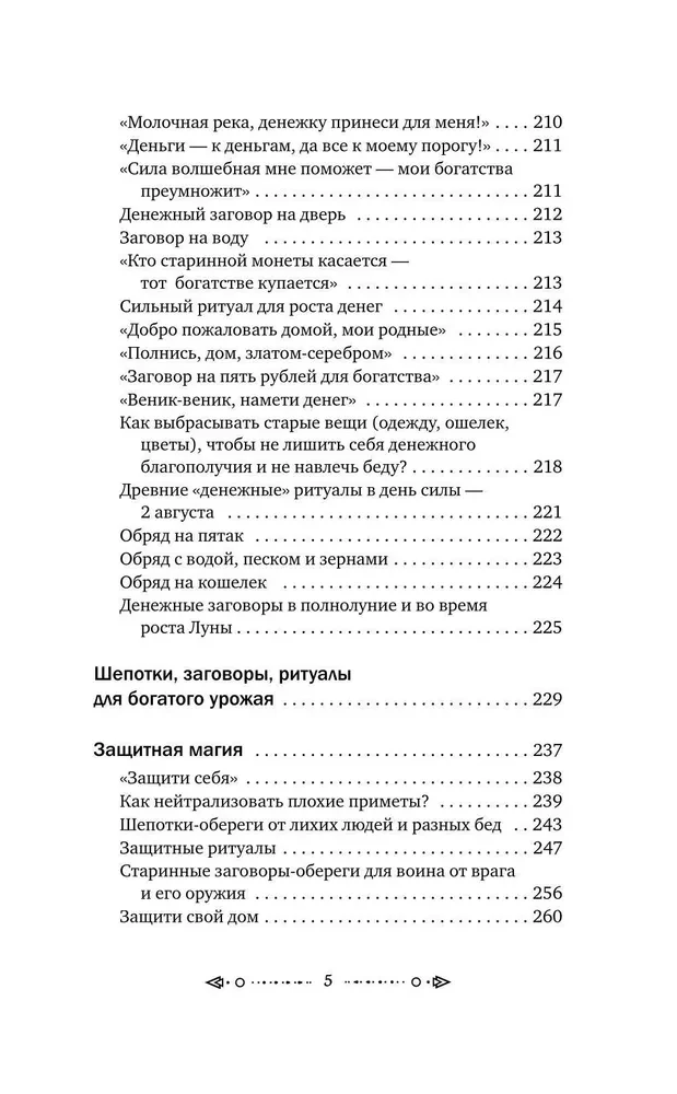 Šeptukai ir liaudies magija sėkmei, meilei, pinigams ir laimingam gyvenimui. Žodžiu, kuriame gerumą