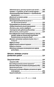 Šeptukai ir liaudies magija sėkmei, meilei, pinigams ir laimingam gyvenimui. Žodžiu, kuriame gerumą