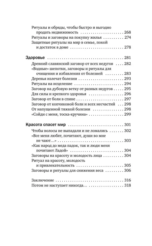 Šeptukai ir liaudies magija sėkmei, meilei, pinigams ir laimingam gyvenimui. Žodžiu, kuriame gerumą