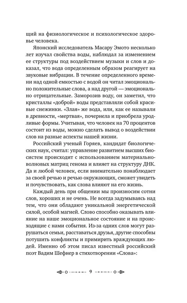 Шепотки и народная магия на удачу, любовь, деньги и счастливую жизнь. Словом творим добро