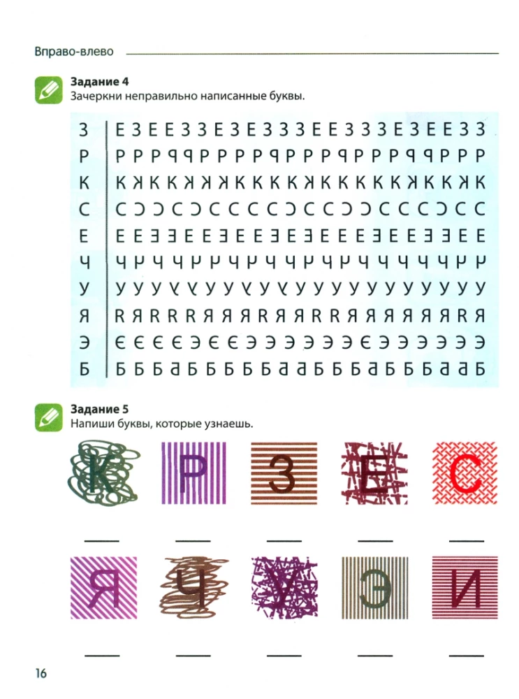 Reading with Enthusiasm. Part 1. Learning Letters, Reading Syllables and First Words. Workbook for Children Aged 5-7