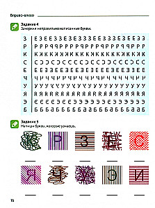 Reading with Enthusiasm. Part 1. Learning Letters, Reading Syllables and First Words. Workbook for Children Aged 5-7