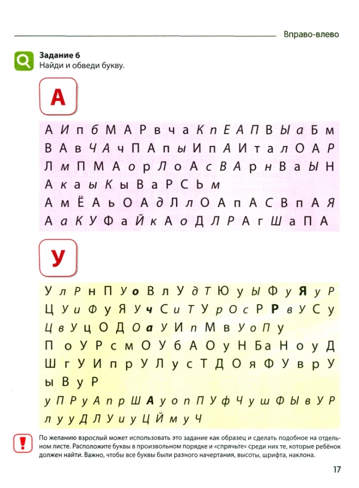Reading with Enthusiasm. Part 1. Learning Letters, Reading Syllables and First Words. Workbook for Children Aged 5-7