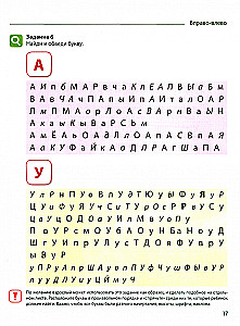 Reading with Enthusiasm. Part 1. Learning Letters, Reading Syllables and First Words. Workbook for Children Aged 5-7