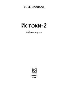 Origins-2. Workbook. 11-13 years