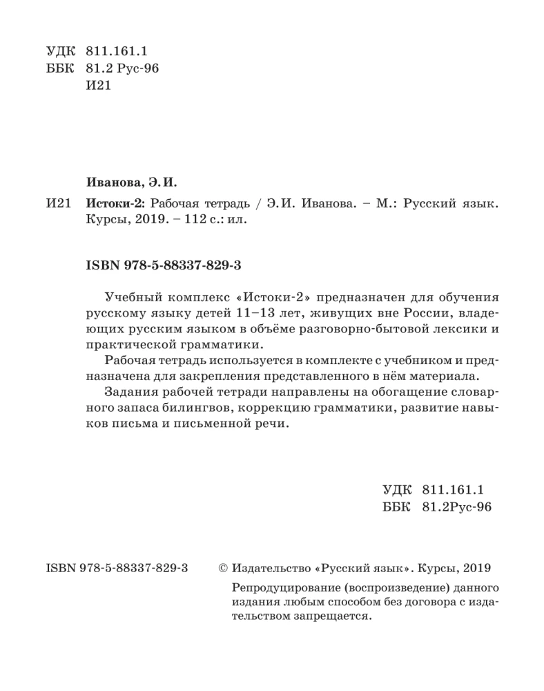 Origins-2. Workbook. 11-13 years