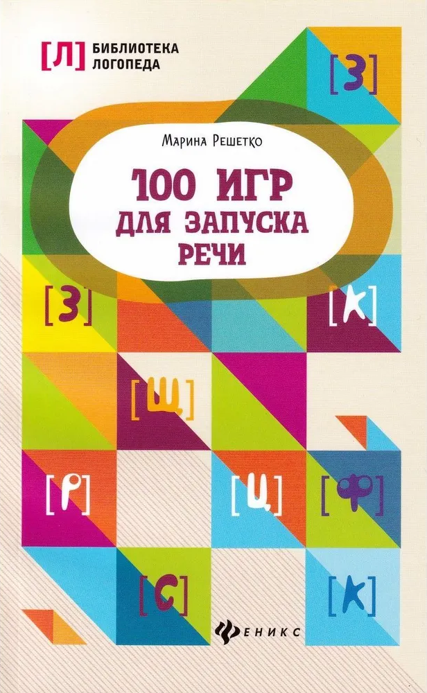 100 gier do uruchomienia mowy