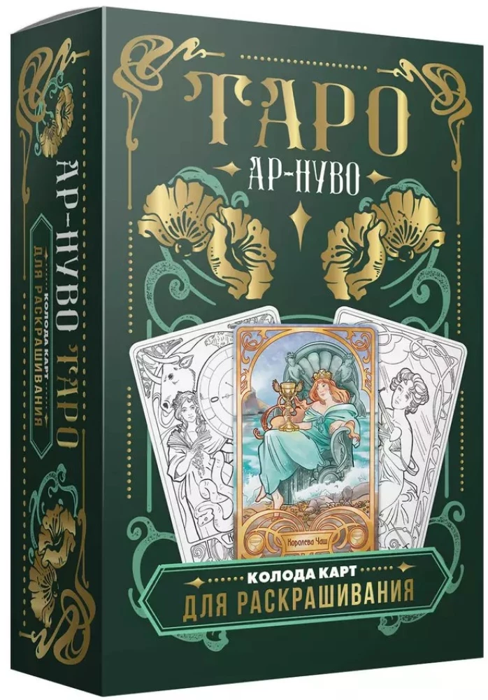 Ar-nuvo Taro. Kārtis krāsošanai (78 kārtis)