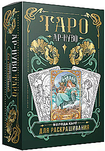Ar-nuvo Taro. Kārtis krāsošanai (78 kārtis)