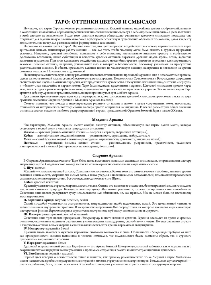 Ar-nuvo Taro. Kārtis krāsošanai (78 kārtis)