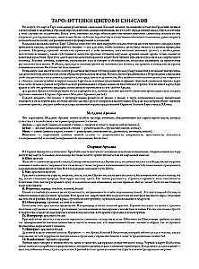 Ar-nuvo Taro. Kārtis krāsošanai (78 kārtis)