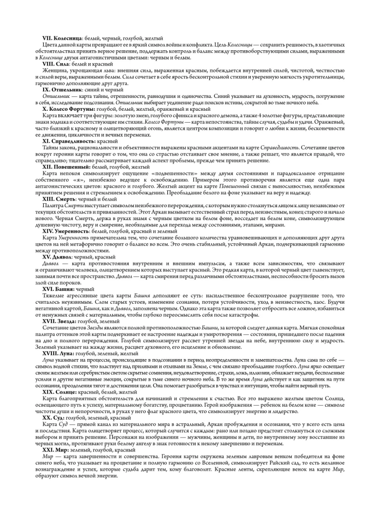 Ar-nuvo Taro. Kārtis krāsošanai (78 kārtis)