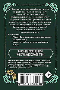 Ar-nuvo Taro. Kārtis krāsošanai (78 kārtis)