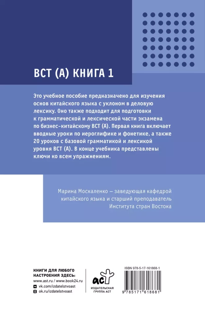Business Chinese. Preparation for Business Chinese Test (A). Book 1